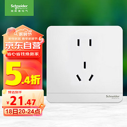 Schneider Electric 施耐德电气 五孔插座 新国标86型家用暗装 墙壁开关插座面板 绎尚 镜瓷白色