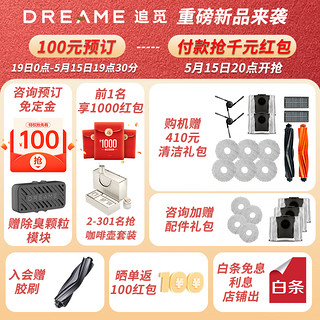 dreame 追觅 扫地机器人X40/X40pro 扫拖一体自动清洗全自动