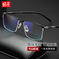 目匠 眉线半框商务近视镜+1.74防蓝光镜片
