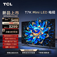 TCL 55T7K 55英寸 Mini LED 384分区 XDR 1600nits QLED量子点 超薄 4K 平板电视机