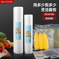 MAXCOOK 美厨 真空密封袋保鲜袋封口袋封口机包装袋袋子