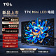 TCL 75T7K 75英寸 Mini LED 640分区 XDR 1600nits QLED量子点 超薄 4K 平板电视机