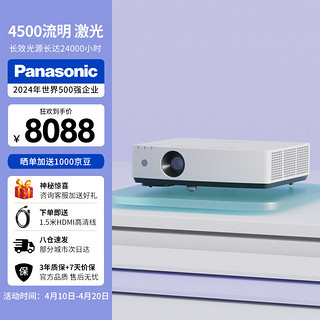 松下（Panasonic）激光投影仪办公家用 白天商用会议室教学培训家庭影院客厅卧室 LMW420C（WXGA 4500流明） 高清线套餐