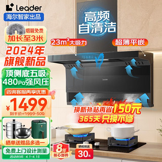 Haier 海尔 油烟机旗舰店 2024年新款 23m³大吸力自清洁油烟机