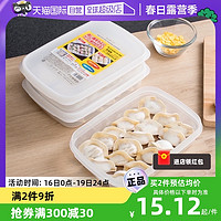 SANADA SEIKO 日本食品饺子盒冰箱微波炉密封盒保鲜盒塑料不粘底收纳盒