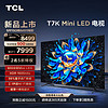 TCL 85T7K 85英寸 Mini LED 800分区 XDR 1600nits QLED量子点 超薄 4K 平板电视机