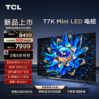 TCL 85T7K 85英寸 Mini LED 800分区 XDR 1600nits QLED量子点 超薄 4K 平板电视机