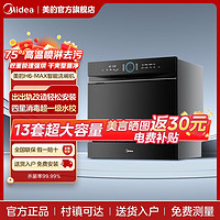 百亿补贴：Midea 美的 洗碗机嵌入式家用全自动13套大容量四星消毒免橱改超一级水效