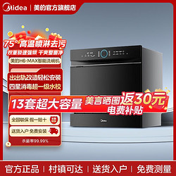 Midea 美的 洗碗机嵌入式家用全自动13套大容量四星消毒免橱改超一级水效