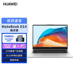 HUAWEI 华为 MateBook D 14 2023 13代酷睿版 i5 16G 512G/轻薄办公笔记本电脑/14英寸护眼全面屏/手机