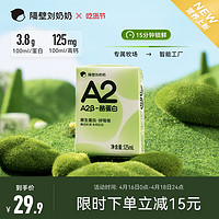 隔壁刘奶奶 A2Mini奶125ml*9盒3.8蛋白儿童纯牛奶早餐牛奶整箱