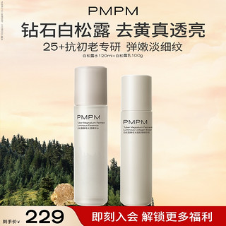 PMPM 【立即抢购】PMPM白松露胶原水乳套装抗初老紧致提亮补水护肤品*