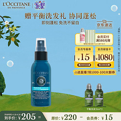 L'OCCITANE 欧舒丹 草本菁纯净免洗干发喷雾80ml蓬蓬水温和蓬松高颅顶生日礼物送女友