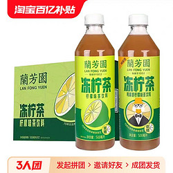 兰芳园 冻柠茶500ml*15瓶港式鸭屎香瓶装柠檬茶饮料整箱