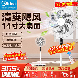 Midea 美的 电风扇大风力落地扇智能遥控定时7叶轻音低噪循环风摇头省电