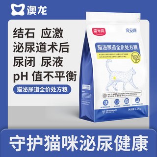东方澳龙处方粮猫泌尿全价处方粮猫粮情绪舒缓处方粮系统处方猫粮