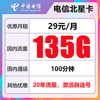 中国电信 电信流量卡纯上网4g5g不限速手机卡清秀卡-19元155G高速流量+首免+无隐形消费
