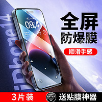 百亿补贴：BONAIER 柏奈儿 iPhone15/14/13Plus防爆钢化膜12苹果手机11promax防窥蓝光