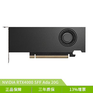 挚科全新NVIDIA RTX4000 SFF Ada 20G 盒包 建模渲染专业绘图设计师显卡丽台专业图形显卡