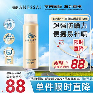 ANESSA 安热沙 水能户外防晒喷雾 2018年版 SPF50+ PA++++ 60g