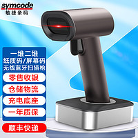 symcode 敏捷无线蓝牙一二维码扫描枪 超市商品快递扫码枪扫描器 仓储物流零售收银 底座可充电 【蓝牙二维】屏幕码+商品码|酒红