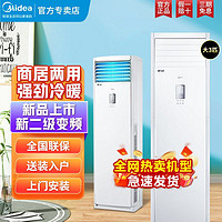 Midea 美的 空调新二级能效大3p匹立式柜机变频冷暖两用家用鲜逸XY1-2