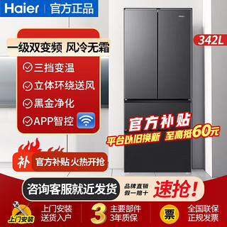 百亿补贴：Haier 海尔 电冰箱342升法式多门一级双变频风冷APP智控超薄节能可嵌入式