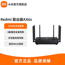 Xiaomi 小米 路由器Redmi红米AX6S千兆无线高速wifi6家用大户型全屋可穿墙