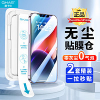 QKAS 酷卡仕 适用苹果14plus/13promax钢化膜通用iPhone14plus手机膜全屏覆盖高清防尘防爆防摔强抗指纹无尘仓贴膜