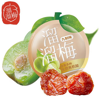 LIUM 溜溜梅 休闲装青梅梅子儿童休闲零食小吃蜜饯果干 52g九制mei