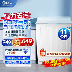 Midea 美的 双桶洗衣机10公斤升级11KG大容量特价半自动玻璃盖板双缸家用