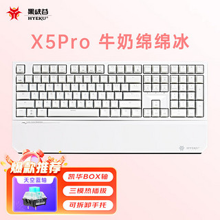 Hyeku 黑峡谷 X5 Pro 三模机械键盘 无线键盘 五脚热插拔 吸音棉 108键PBT键帽 牛奶绵绵冰 BOX天空蓝轴