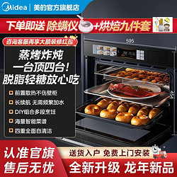 Midea 美的 55L嵌入式蒸烤箱一体机 蒸烤炸炖4合1 温湿智控 涡轮热风50E