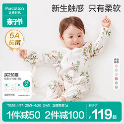 Purcotton 全棉时代 纯棉新生儿婴儿衣服新款纱布满月宝宝睡衣连体衣薄款夏季