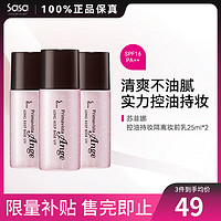 SOFINA 苏菲娜 Primavista Ange系列 控油瓷效妆前隔离乳 进化版 SPF16 PA++ 25ml*3