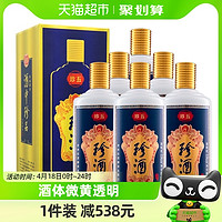 88VIP：珍酒 贵州珍酒珍五蓝53度酱香型白酒500ml*6瓶整箱纯粮食坤沙酒送礼