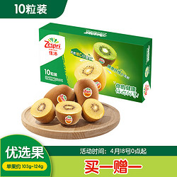 Zespri 佳沛 新西兰阳光金奇异果 10个装 单果重约103-124g （买一赠一）