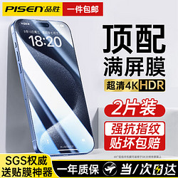 PISEN 品胜 适用苹果15promax钢化膜iphone15pro手机贴膜plus防尘高清抗指纹防摔抗蓝光 2片装