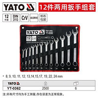 百亿补贴：YATO 易尔拓 梅花开口两用扳手工具套装大全呆扳手梅开两用扳子