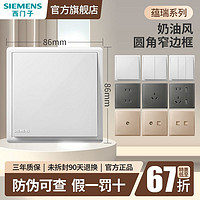 百亿补贴：SIEMENS 西门子 开关插座面板蕴瑞白金灰色家用86型usb五孔带开关暗装正品