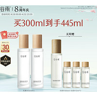 PLUS会员：GrainRain 谷雨 光感精华水 150ml*2（赠 同款100ml+15ml*3）