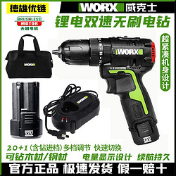 WORX 威克士 WU130X无刷电钻双速充电式电动螺丝刀多功能手枪钻家用工具