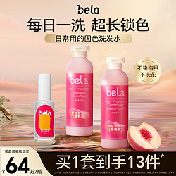 bela 蓬松染发固色护色洗发水去黄护发素洗护套装粉红灰紫蓝奶茶色