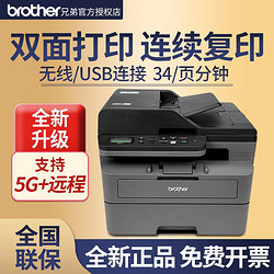 brother 兄弟 DCP-L2548DW高速高清无线自动双面黑白激光打印一体机2508DW