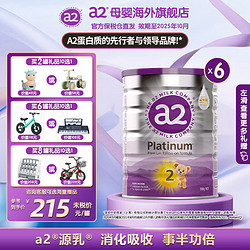 紫白金版含天然A2蛋白质婴儿配方奶粉  2段900g*6罐装