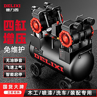 百亿补贴：DELIXI 德力西 220V工业空压机木工家用无油静音气泵小型便携式空气压缩机