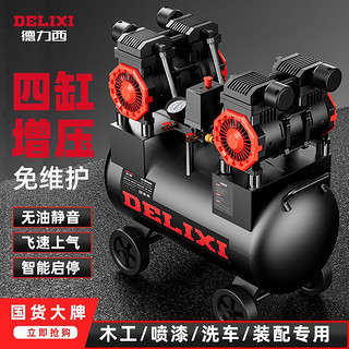 百亿补贴：DELIXI 德力西 220V工业空压机木工家用无油静音气泵小型便携式空气压缩机