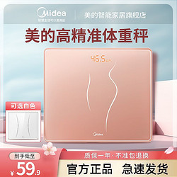 Midea 美的 充电款体重秤精准高精度电子称重计家用智能人体小型减肥耐用