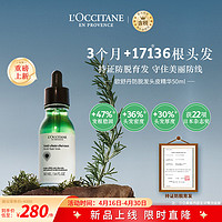 欧舒丹 防脱发生机瓶头皮精华50ml 固发育发密发发际线快速增长 官方直售