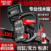 百亿补贴：DELIXI 德力西 汽油锯伐木锯电链锯小型家用柴木工链条锯树神器油剧切割锯